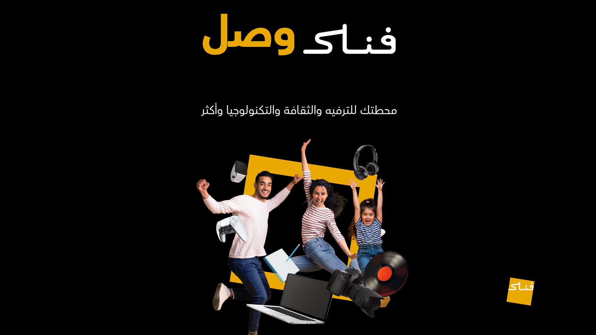Fnac Intro Image